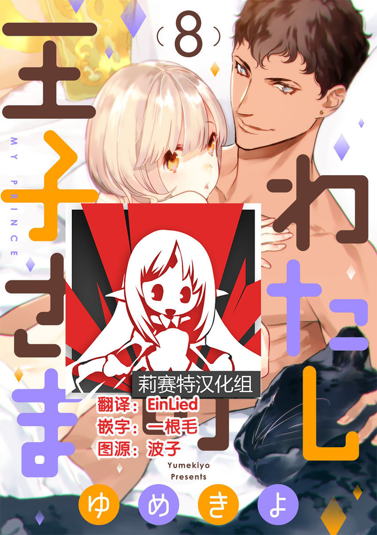 MY PRINCE | 我的王子大人 Ch.1-10