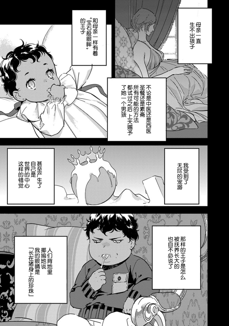 MY PRINCE | 我的王子大人 Ch.1-10