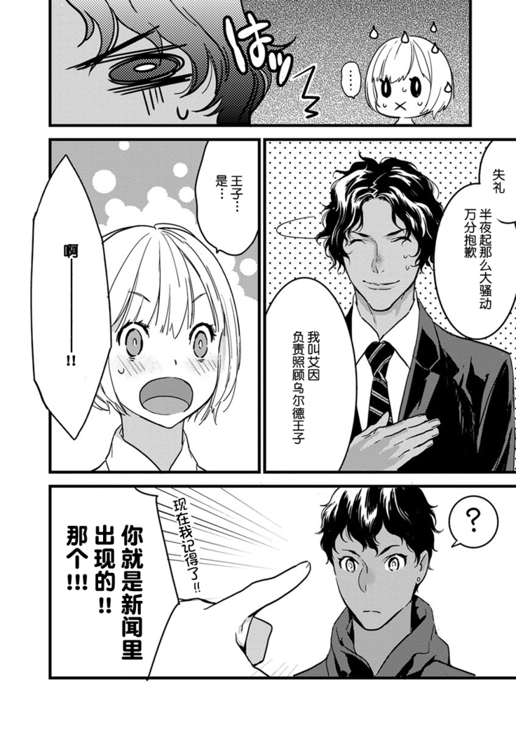 MY PRINCE | 我的王子大人 Ch.1-10