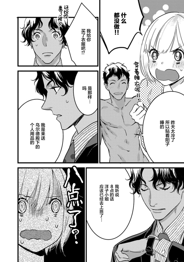 MY PRINCE | 我的王子大人 Ch.1-10