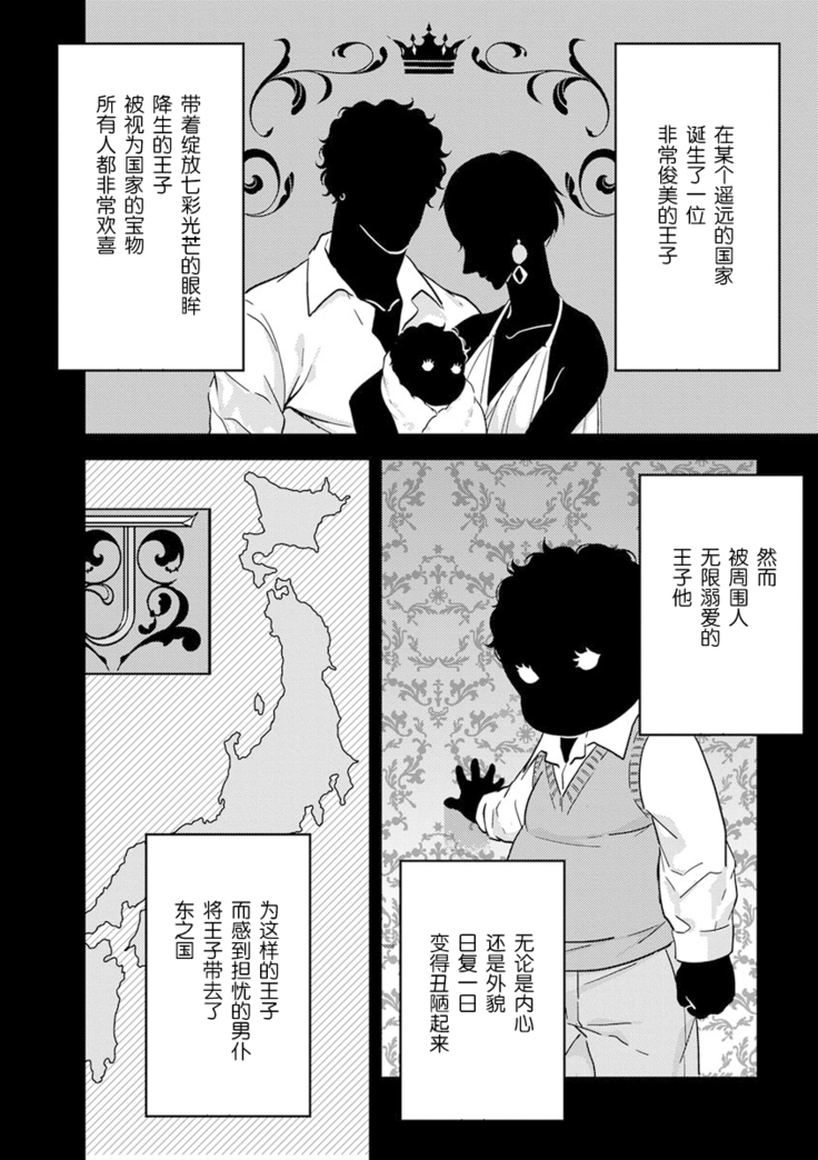MY PRINCE | 我的王子大人 Ch.1-10