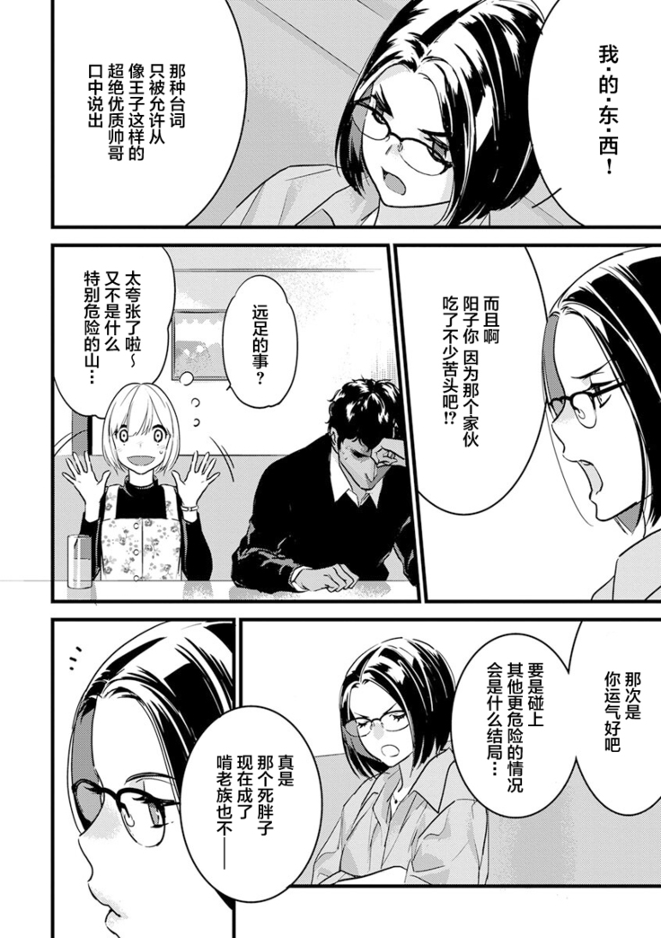 MY PRINCE | 我的王子大人 Ch.1-10