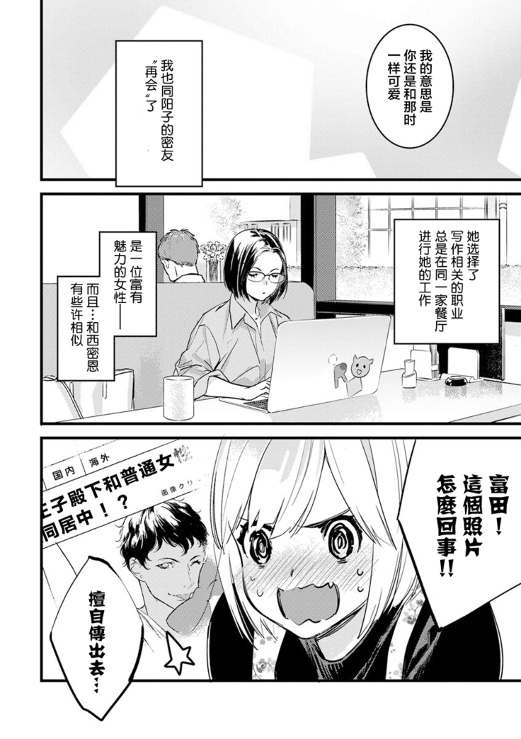MY PRINCE | 我的王子大人 Ch.1-10