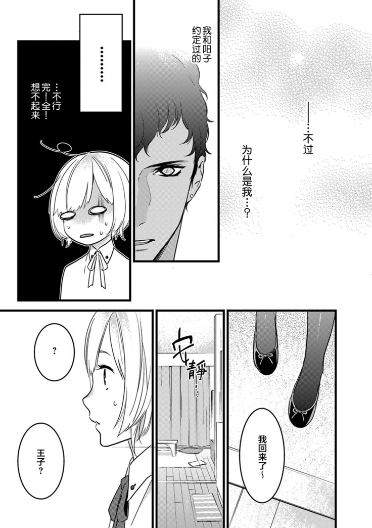 MY PRINCE | 我的王子大人 Ch.1-10