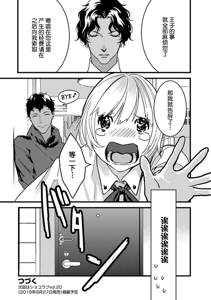 MY PRINCE | 我的王子大人 Ch.1-10