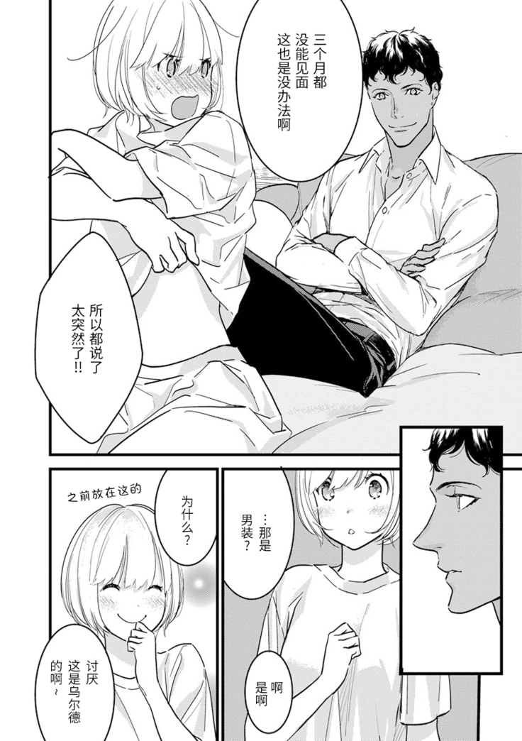 MY PRINCE | 我的王子大人 Ch.1-10