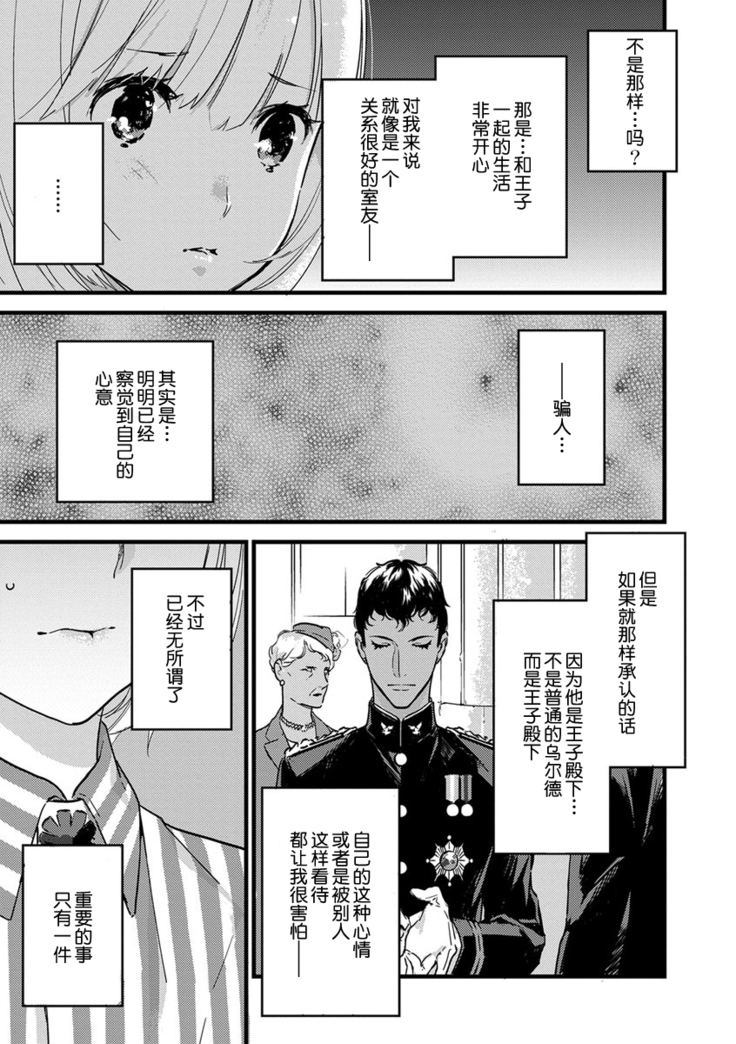 MY PRINCE | 我的王子大人 Ch.1-10