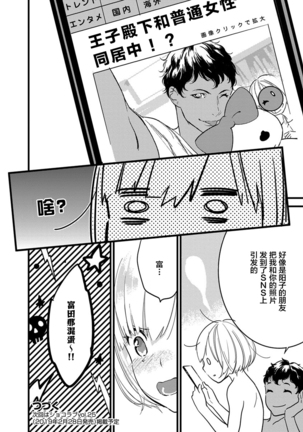 MY PRINCE | 我的王子大人 Ch.1-10 Page #147