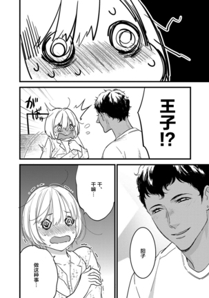 MY PRINCE | 我的王子大人 Ch.1-10 Page #56