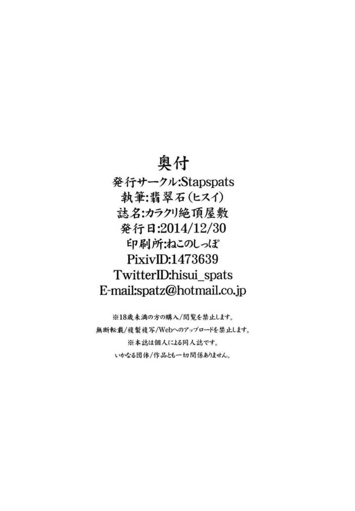 Karakuri Acme Yashiki