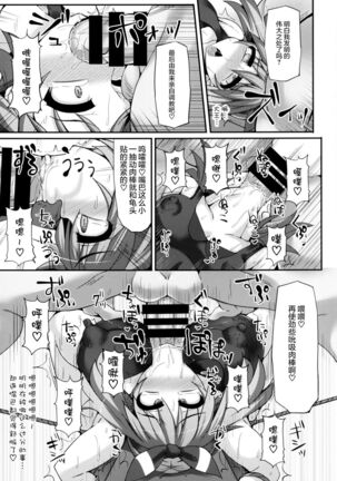 Karakuri Acme Yashiki Page #17