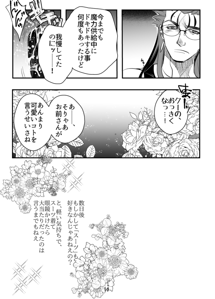 ore no omo wa ××× ga sukirashī