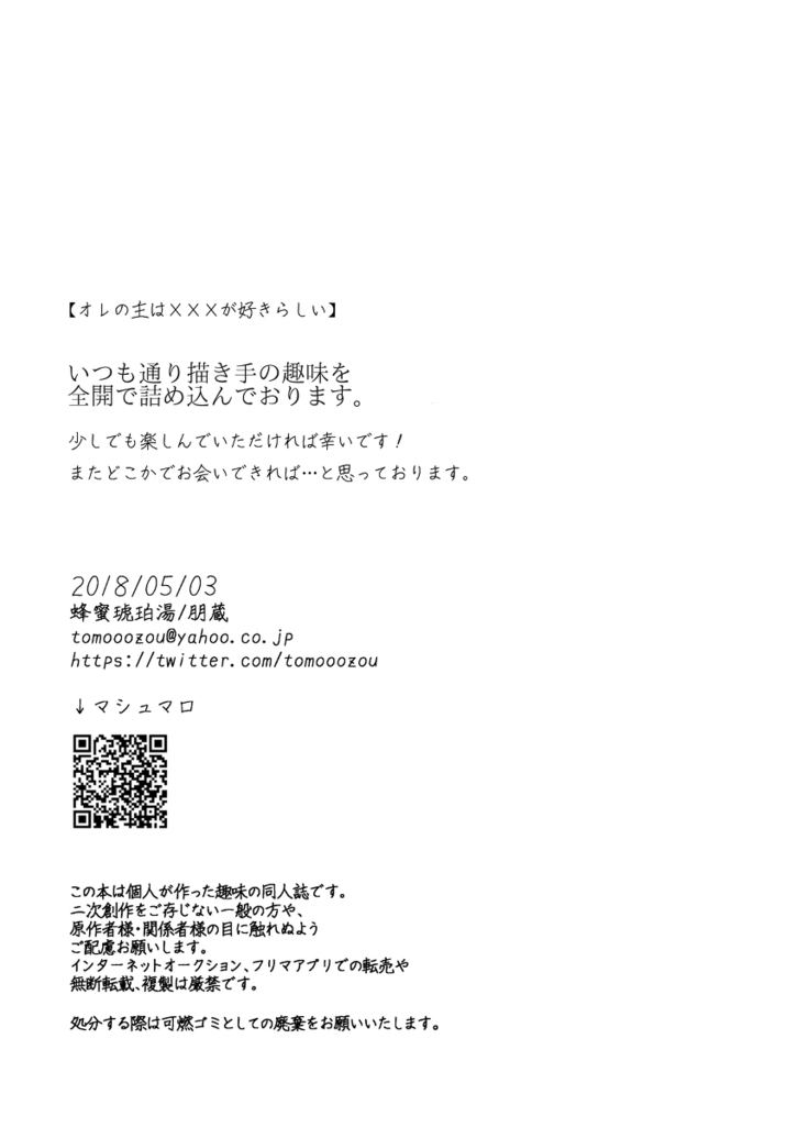 ore no omo wa ××× ga sukirashī