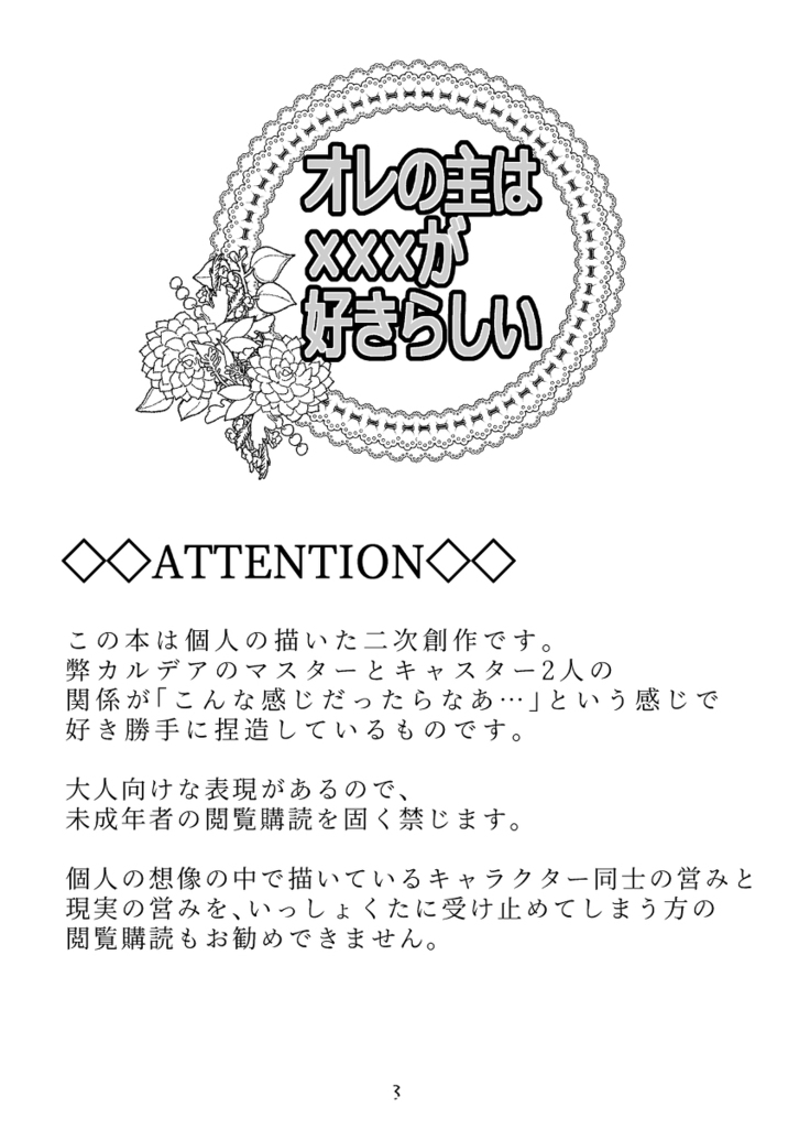 ore no omo wa ××× ga sukirashī