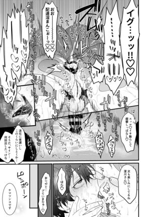 どすけべ配達淫のお仕事～汗だく悶絶アヘ顔絶頂～ Page #26