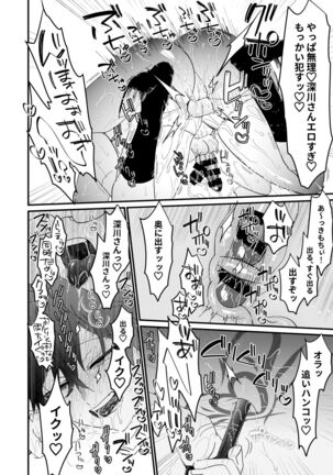 どすけべ配達淫のお仕事～汗だく悶絶アヘ顔絶頂～ Page #25