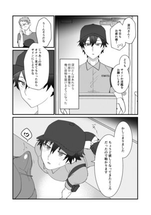 どすけべ配達淫のお仕事～汗だく悶絶アヘ顔絶頂～ Page #27