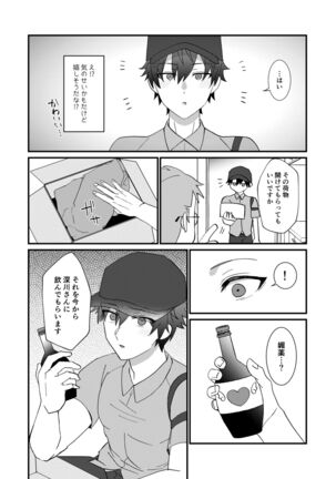 どすけべ配達淫のお仕事～汗だく悶絶アヘ顔絶頂～ Page #13