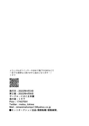 どすけべ配達淫のお仕事～汗だく悶絶アヘ顔絶頂～ Page #29