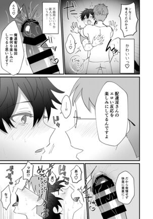 どすけべ配達淫のお仕事～汗だく悶絶アヘ顔絶頂～ Page #18