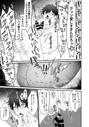 どすけべ配達淫のお仕事～汗だく悶絶アヘ顔絶頂～ Page #20