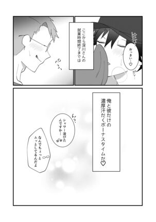どすけべ配達淫のお仕事～汗だく悶絶アヘ顔絶頂～ Page #28