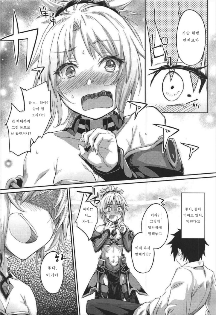 Hangyaku e no Hankou / 반역으로부터의 반항