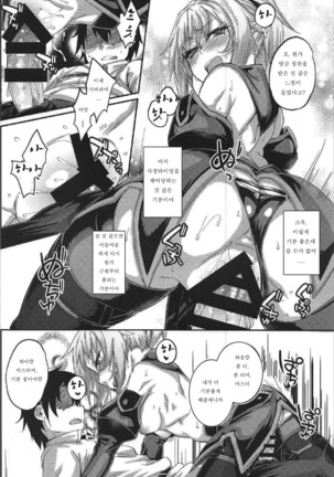 Hangyaku e no Hankou / 반역으로부터의 반항 Page #13
