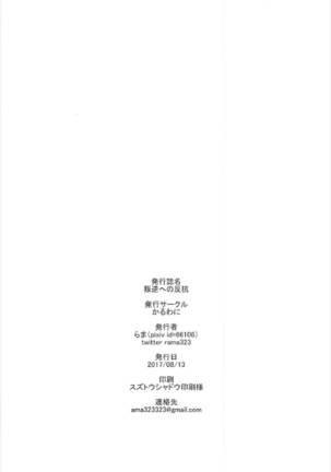 Hangyaku e no Hankou / 반역으로부터의 반항 Page #21