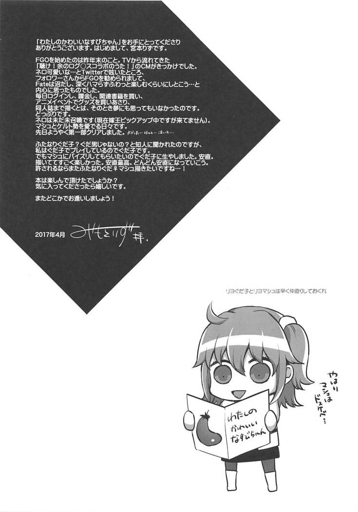 Watashi no Kawaii Nasubi-chan