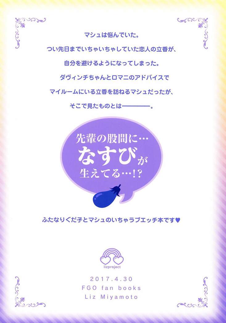 Watashi no Kawaii Nasubi-chan
