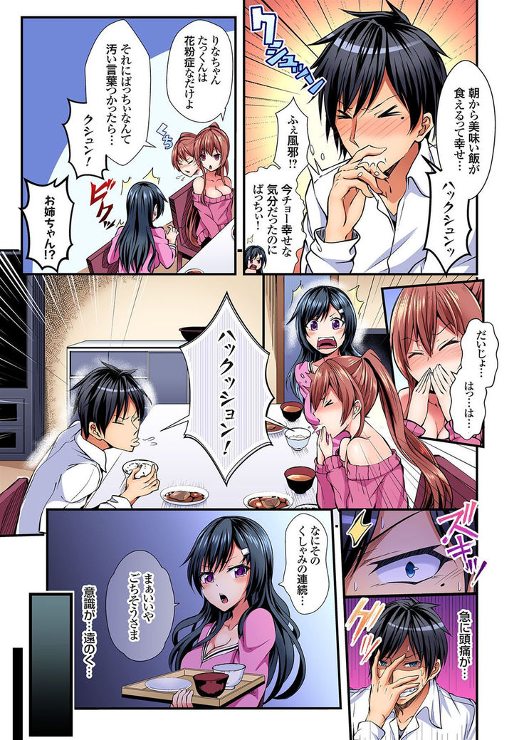入れ替ってドタバタえっち!～綾姉のビンカンな身体に俺は耐えられない 1巻