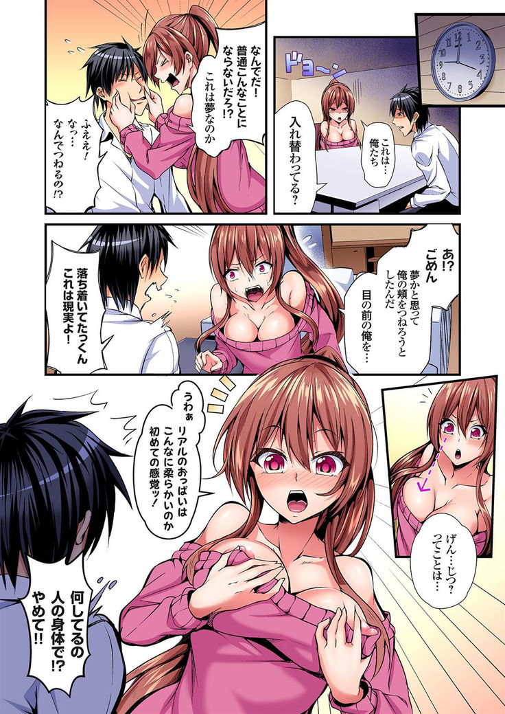 入れ替ってドタバタえっち!～綾姉のビンカンな身体に俺は耐えられない 1巻