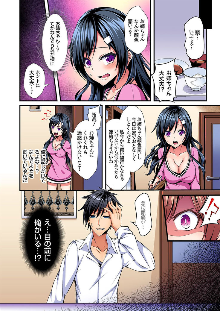 入れ替ってドタバタえっち!～綾姉のビンカンな身体に俺は耐えられない 1巻