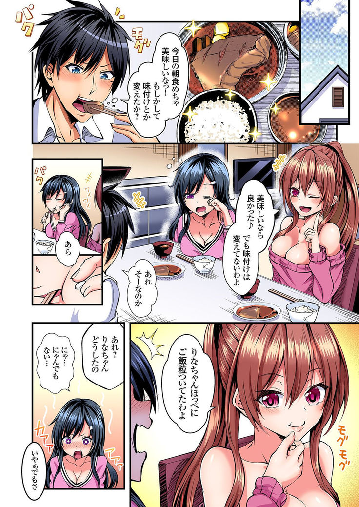 入れ替ってドタバタえっち!～綾姉のビンカンな身体に俺は耐えられない 1巻