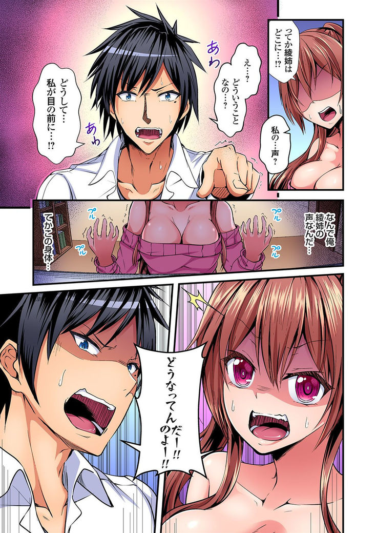 入れ替ってドタバタえっち!～綾姉のビンカンな身体に俺は耐えられない 1巻