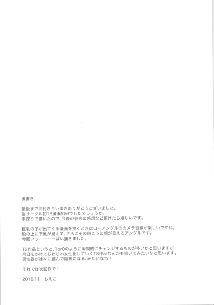 Ze~nbu Osake no Sei~♂→♀