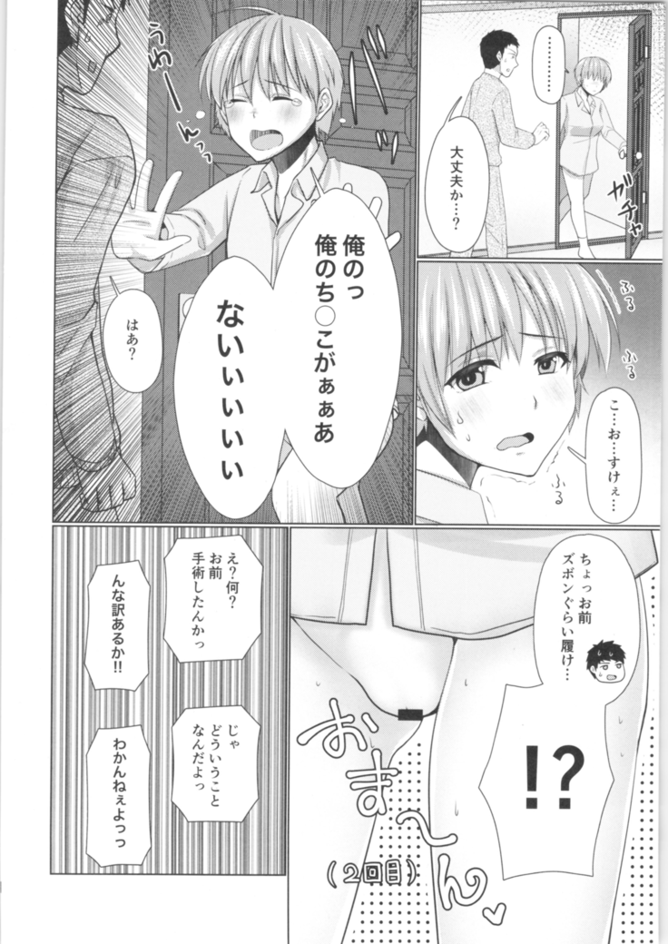 Ze~nbu Osake no Sei~♂→♀