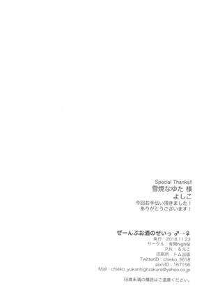 Ze~nbu Osake no Sei~♂→♀ Page #25