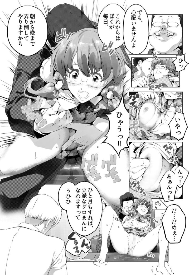 manamusume saimin chijoku netori