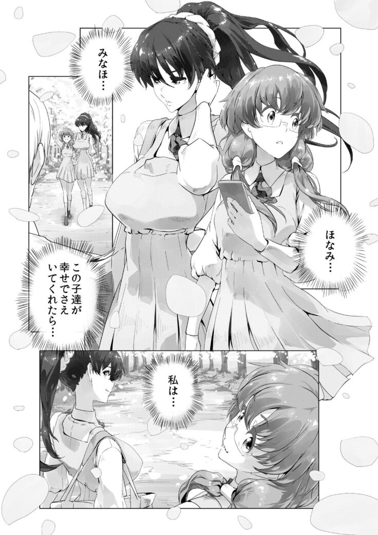 manamusume saimin chijoku netori