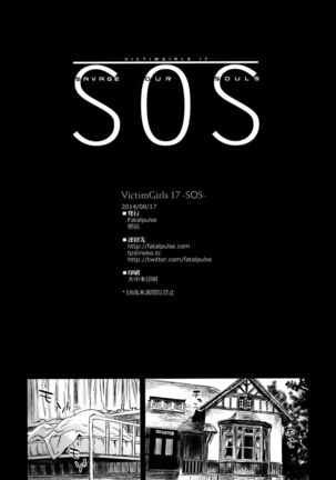 VictimGirls 17 SOS -savage our souls- - Page 33