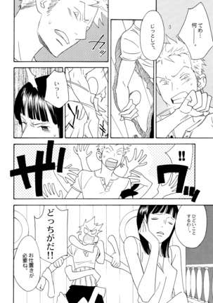Itazura na Hana Page #20