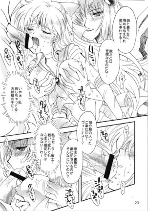 Doukei no Daishou Page #23