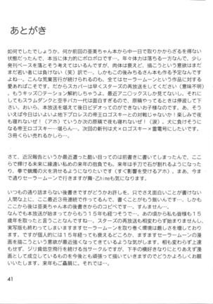 Doukei no Daishou - Page 41