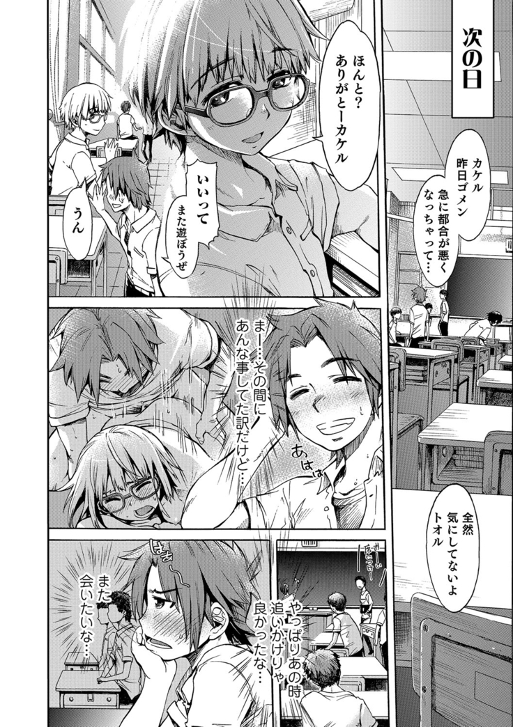 Batsu x Koi | Punishment x Love