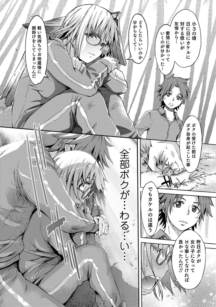Batsu x Koi | Punishment x Love