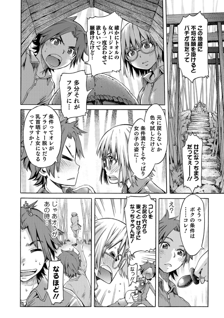 Batsu x Koi | Punishment x Love