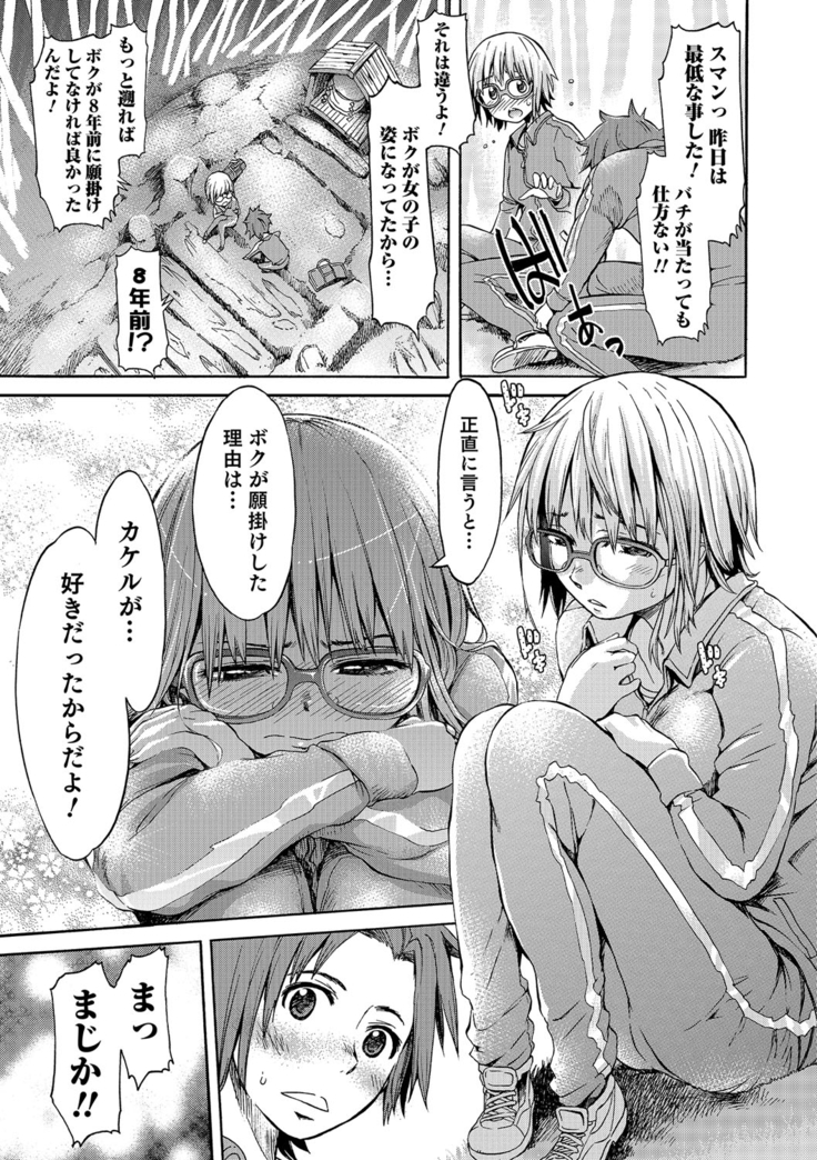 Batsu x Koi | Punishment x Love
