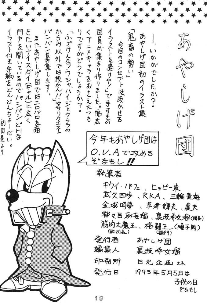 Kichiku no zei hi